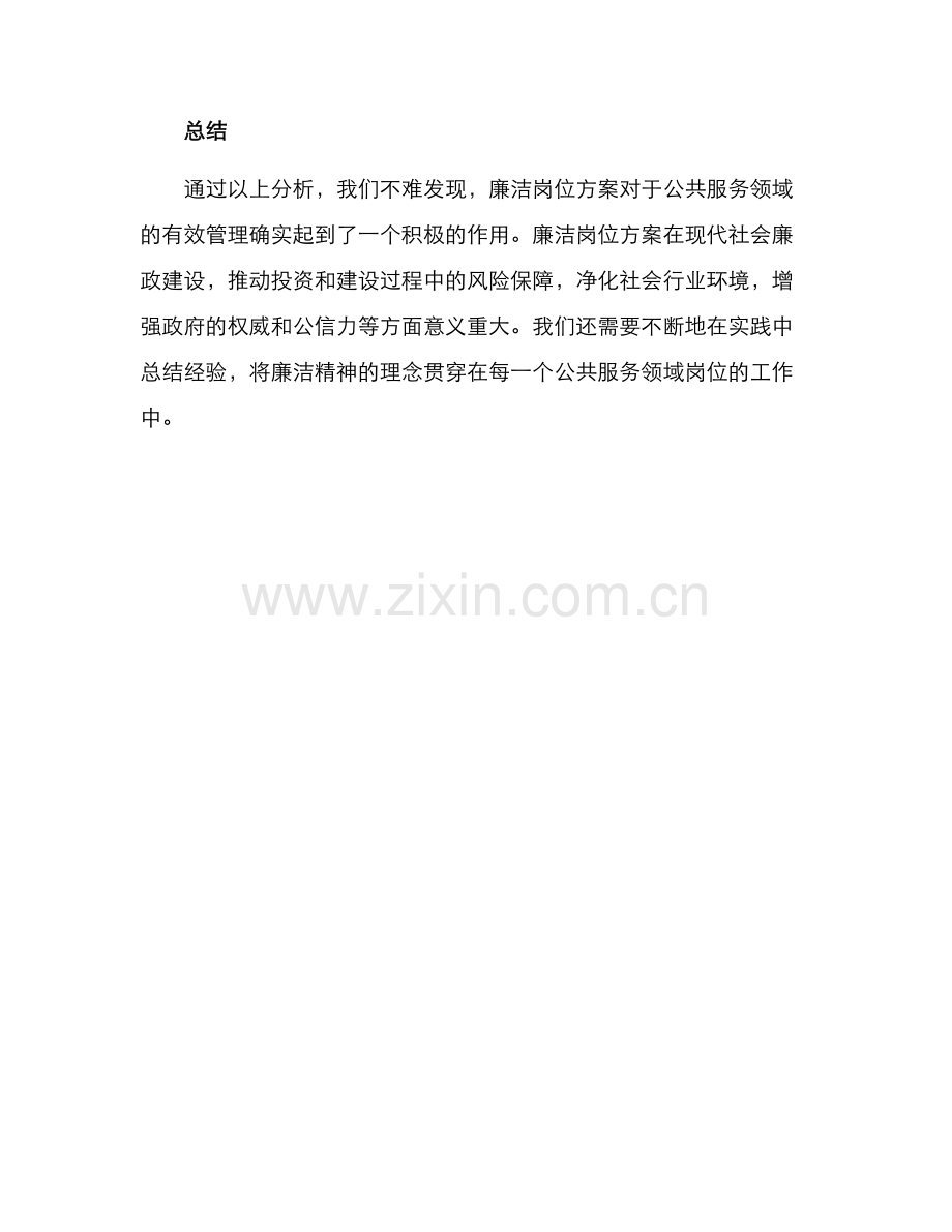 廉洁岗位方案.docx_第3页