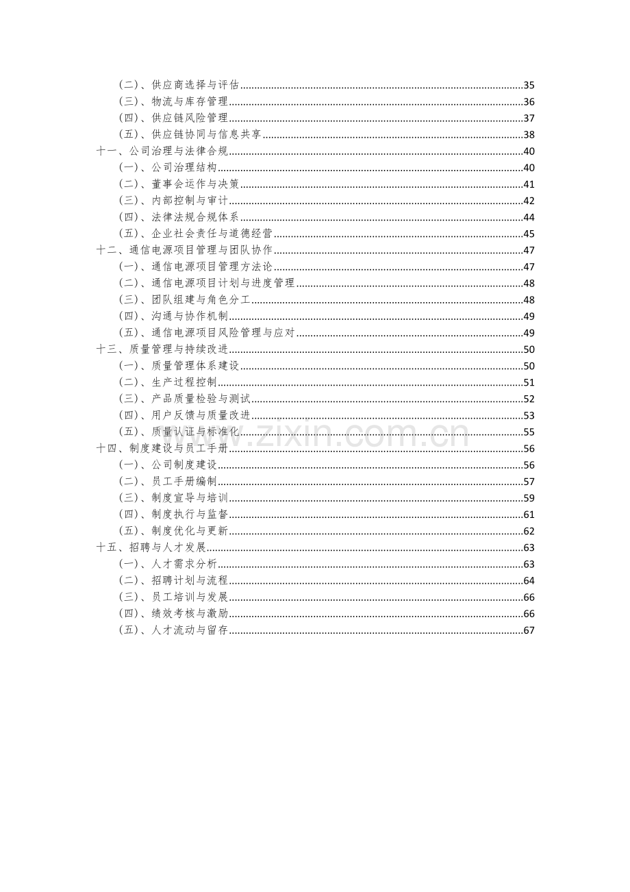 2024年通信电源项目可行性研究报告.docx_第3页