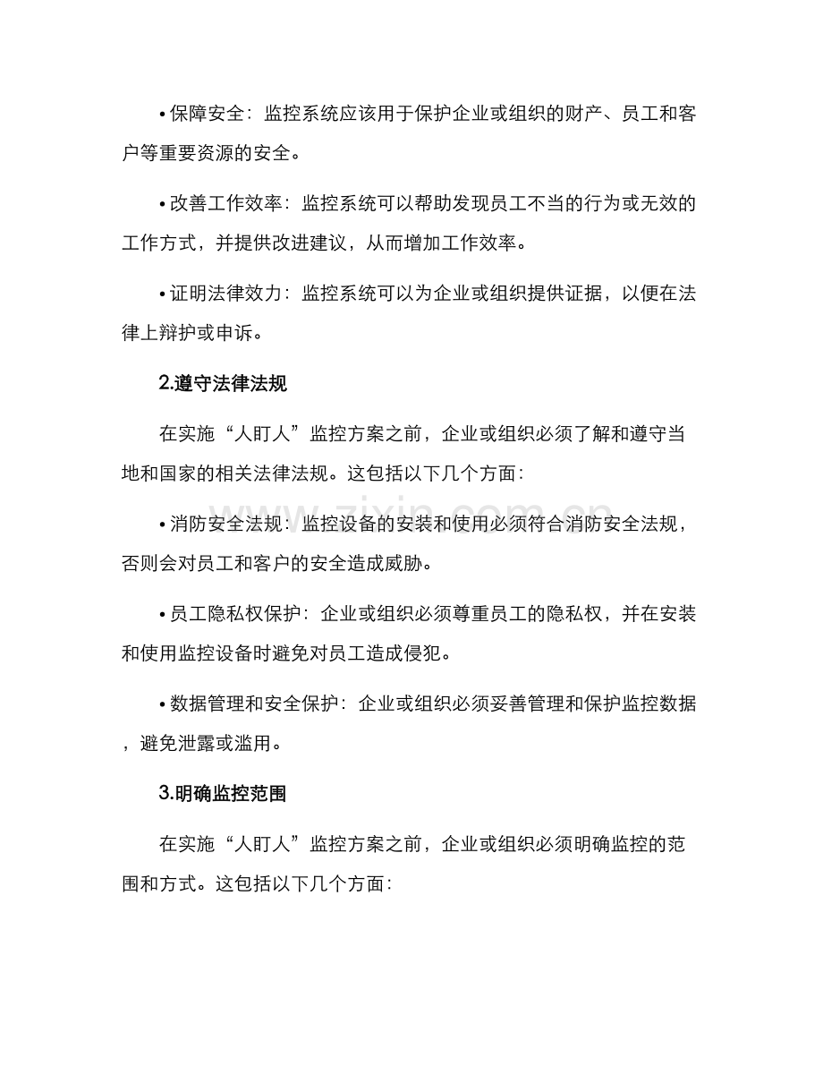 人盯人实施方案.docx_第2页