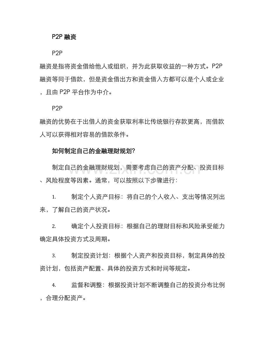 金融理财规划方案.docx_第3页