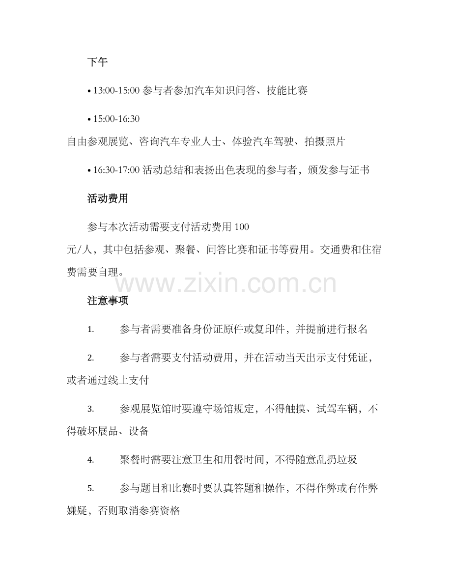 汽车观览活动方案.docx_第2页