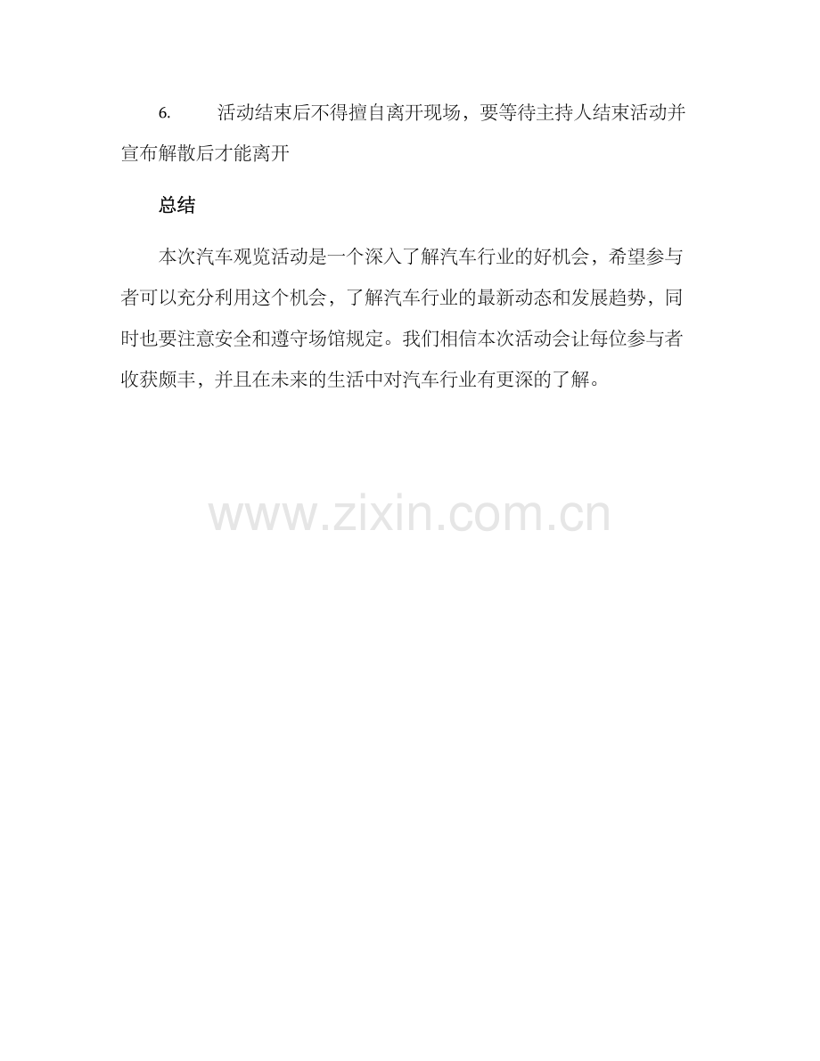 汽车观览活动方案.docx_第3页