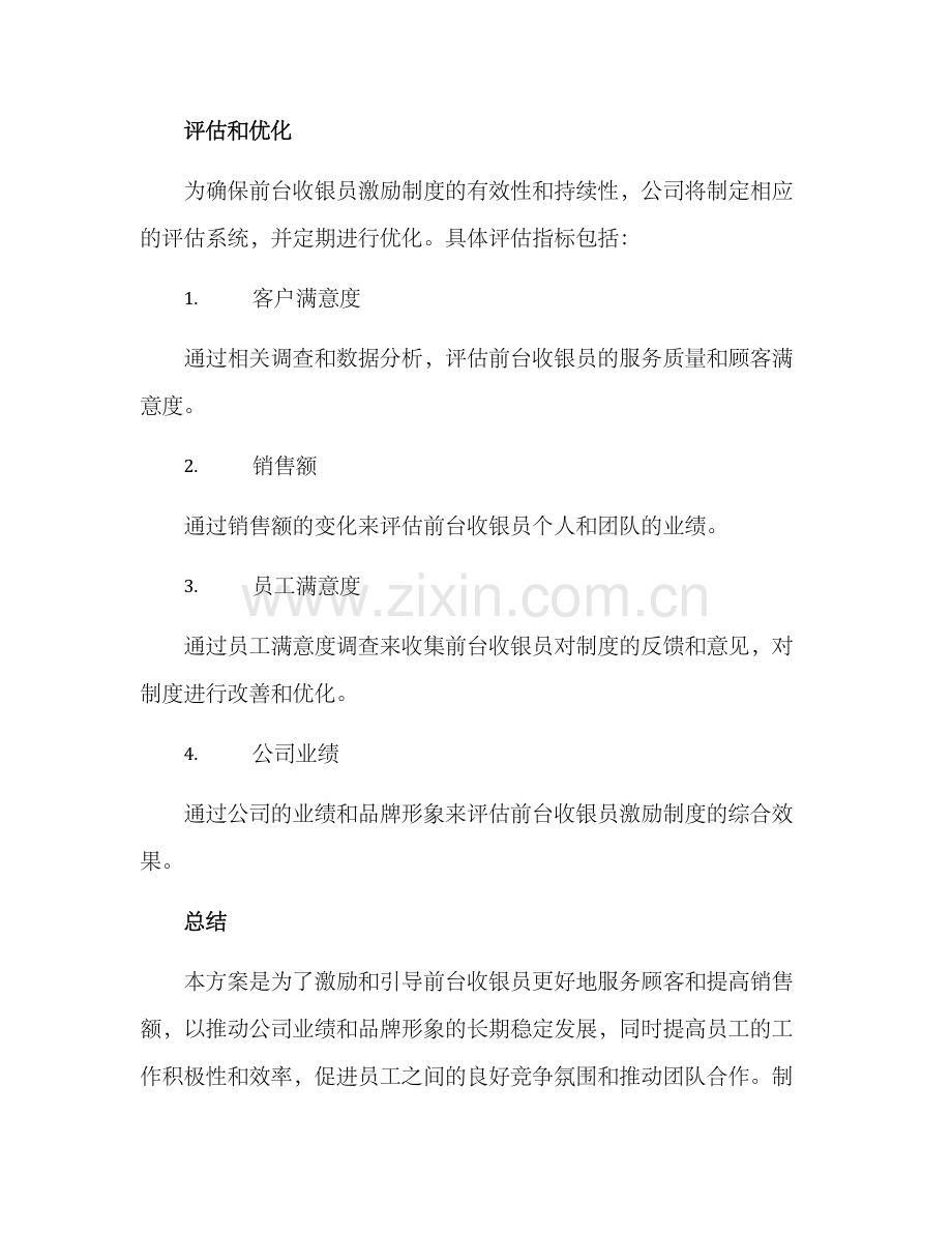 前台收银激励制度方案.docx_第3页