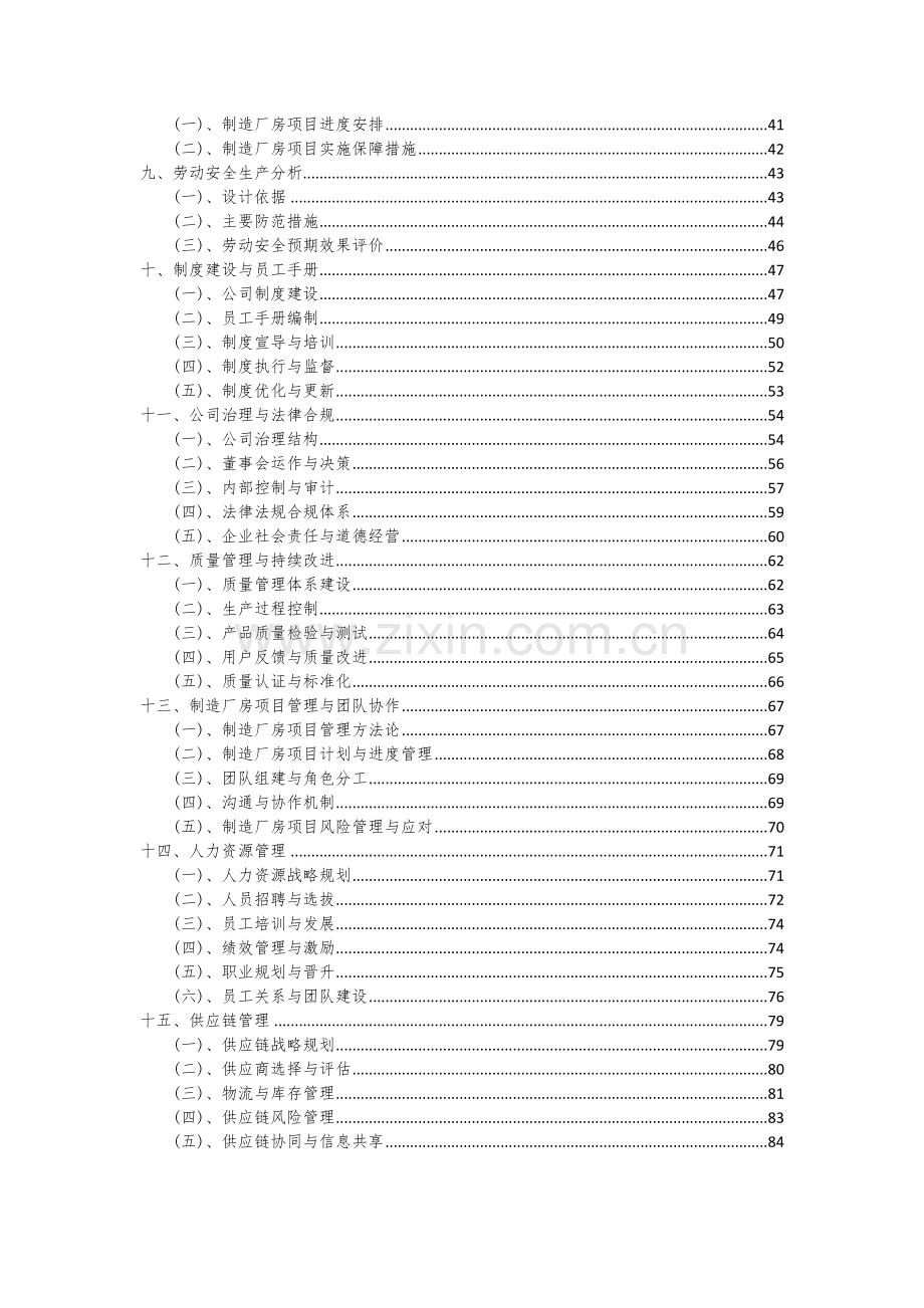 2024年制造厂房项目可行性研究报告.docx_第3页