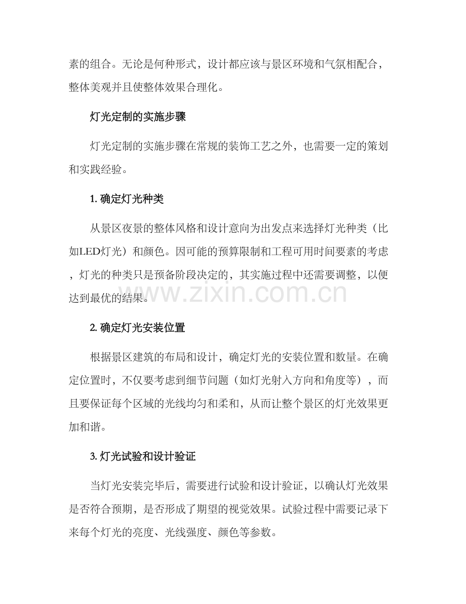 景区灯光定制方案.docx_第3页