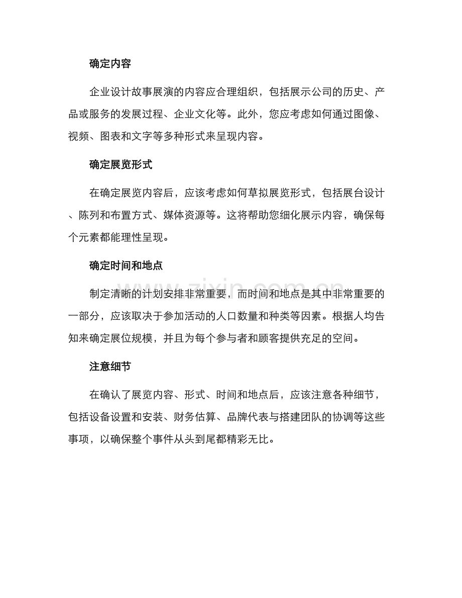 企业设计故事展演方案.docx_第2页