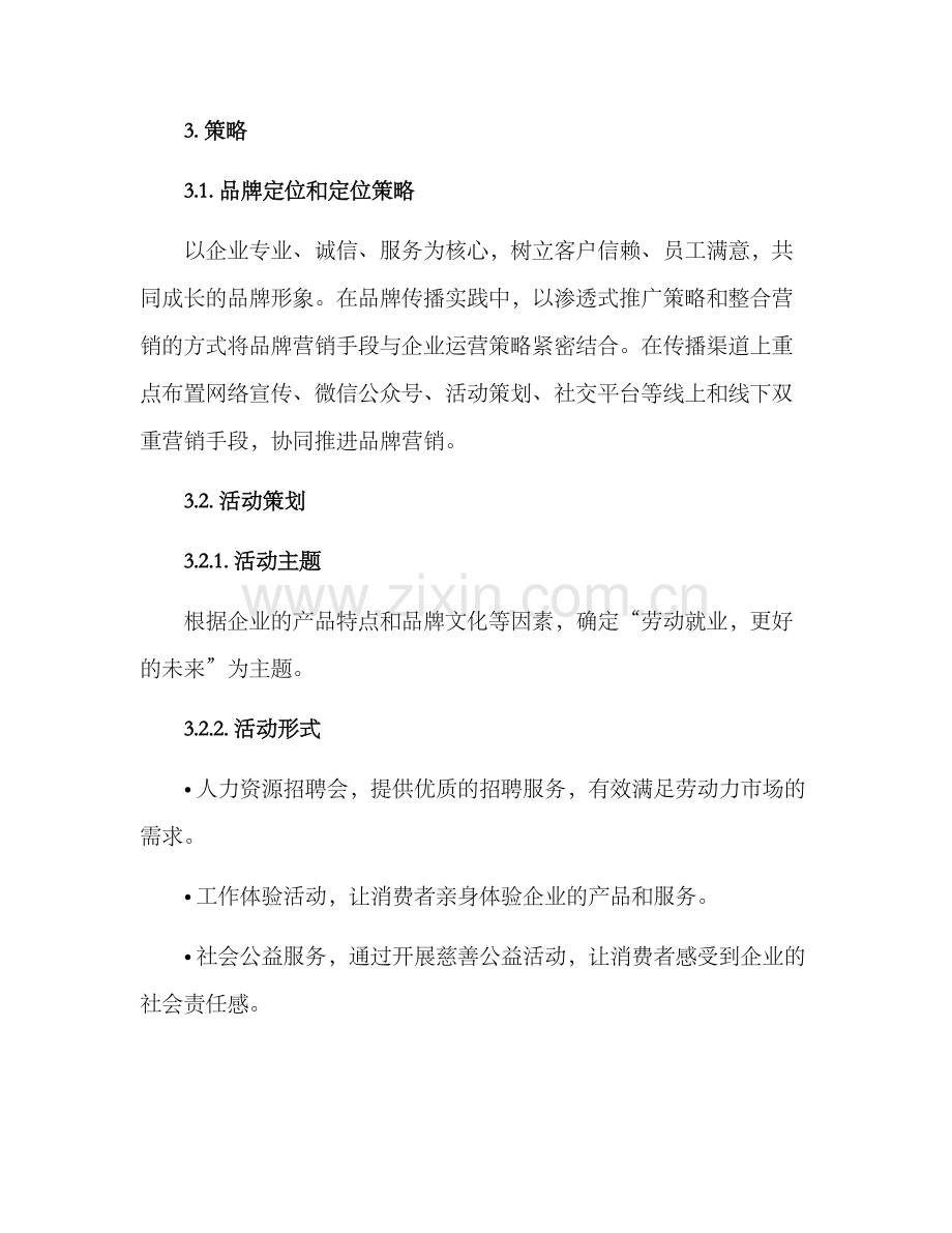 劳务品牌活动方案.docx_第2页