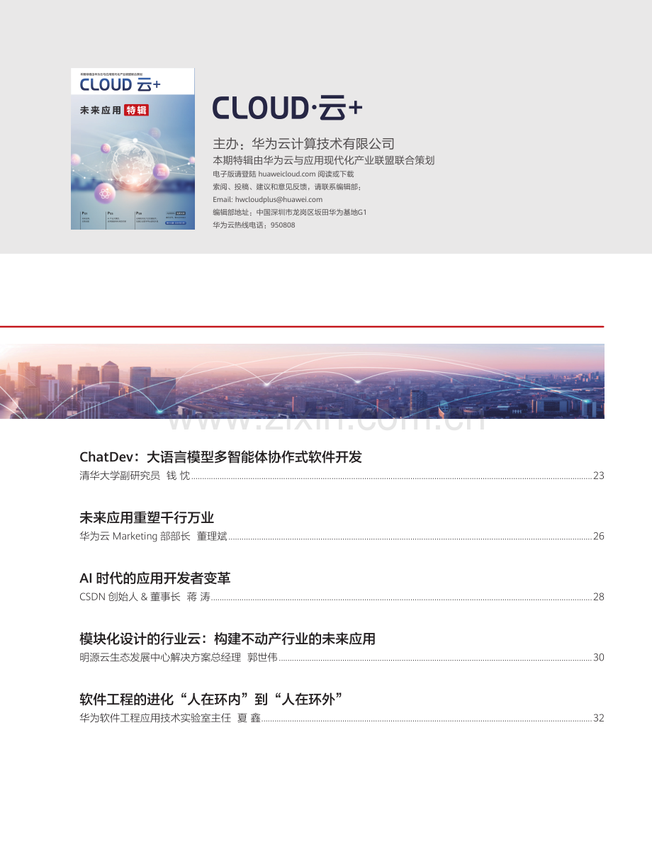 cloud 云未来应用.pdf_第3页