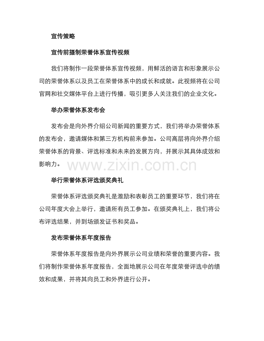 荣誉体系宣发方案.docx_第3页