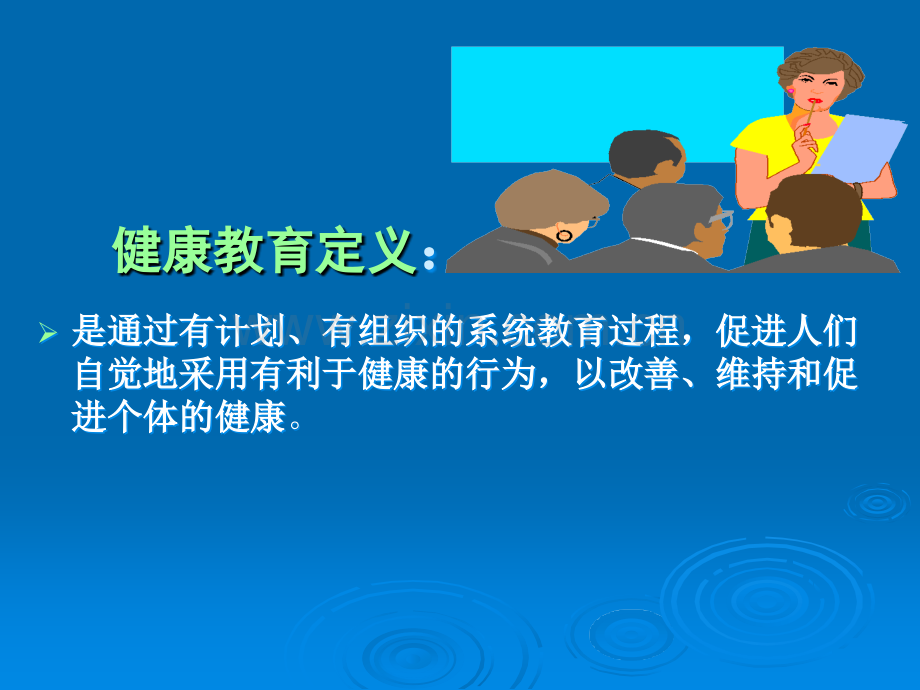 护士健康教育PPT.ppt_第2页