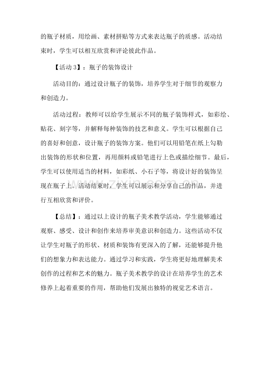 瓶子美术教学设计.docx_第2页