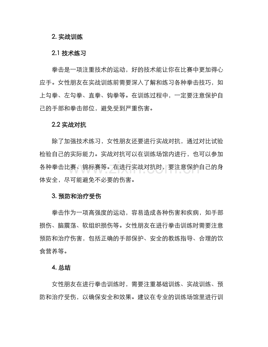 女性拳击训练计划方案.docx_第2页