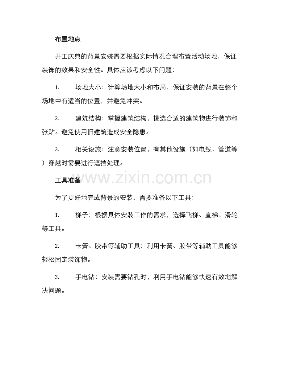 开工庆典背景安装方案.docx_第2页