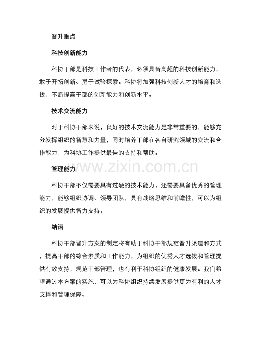 科协干部晋升方案.docx_第3页