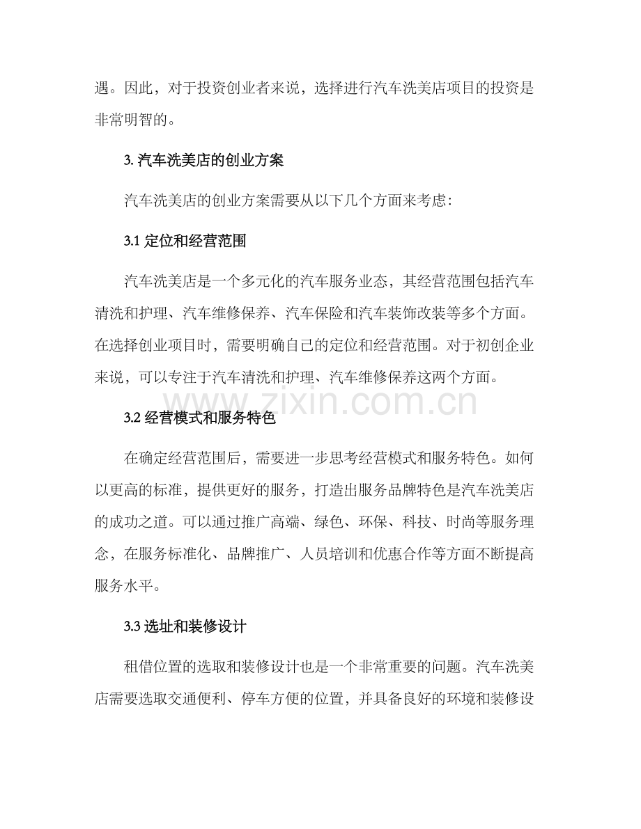 汽车洗美店方案.docx_第2页