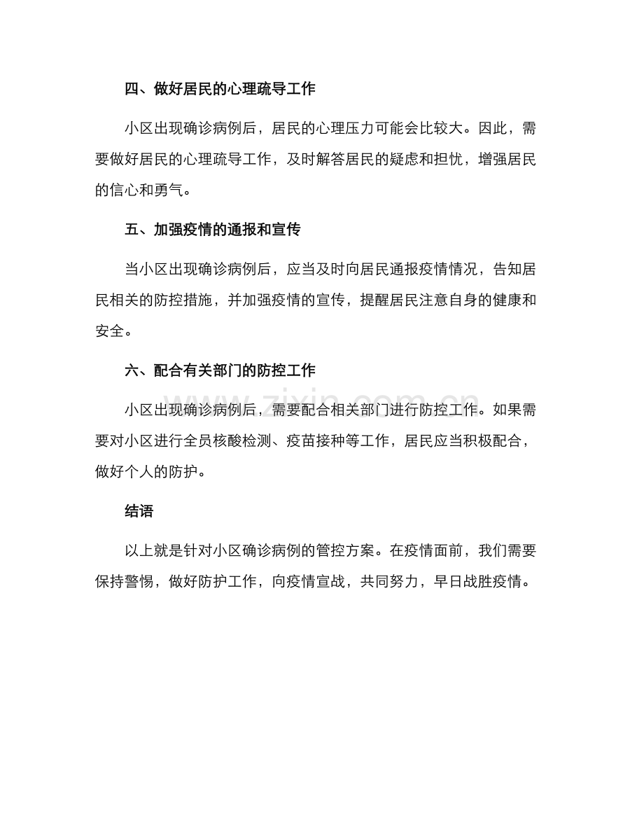 确诊病例小区管控方案.docx_第2页