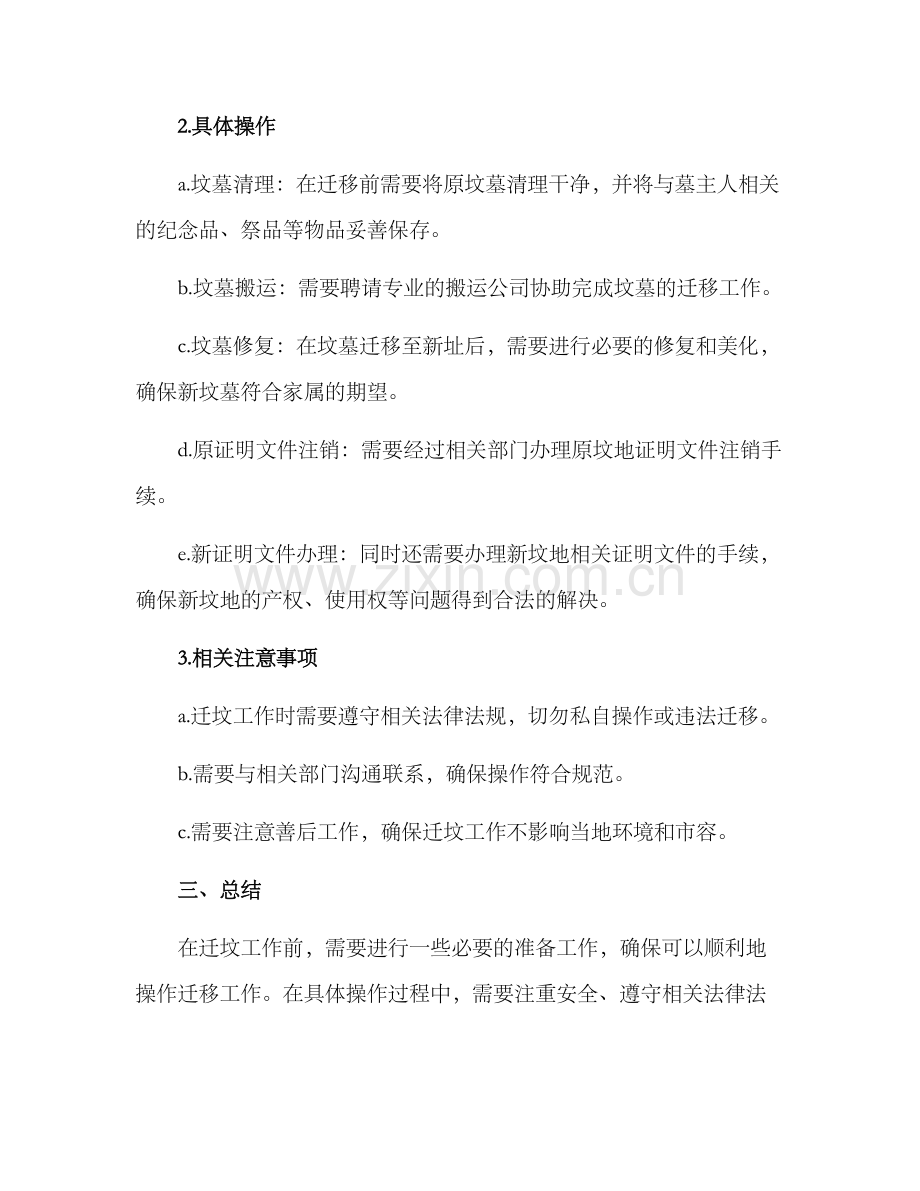 迁坟工作筹备方案.docx_第2页