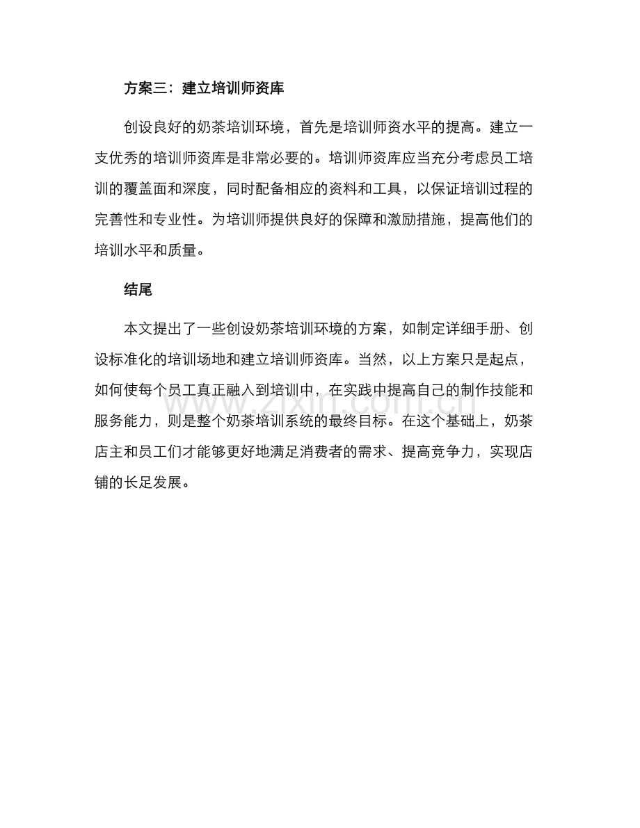 奶茶培训环境创设方案.docx_第2页