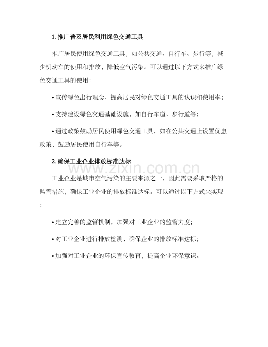 清风入户行动方案.docx_第2页