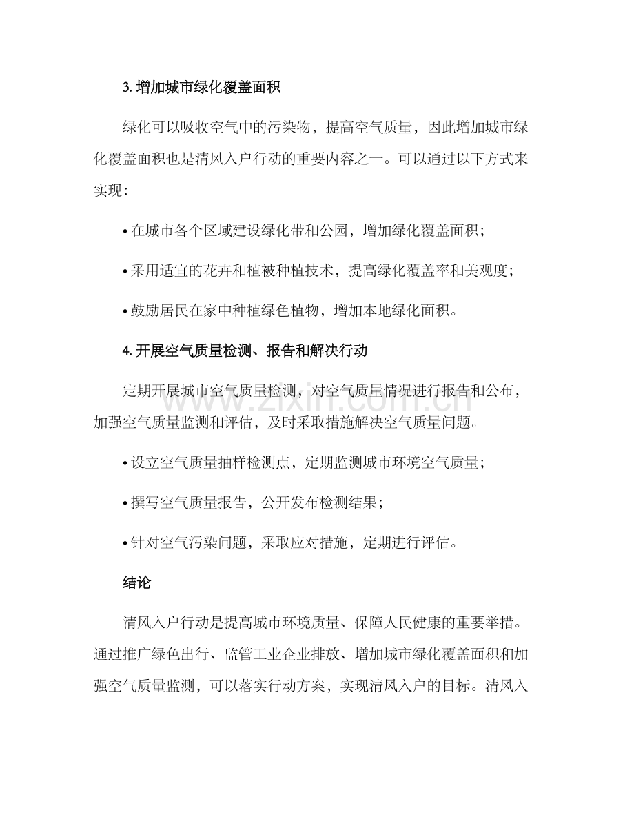 清风入户行动方案.docx_第3页