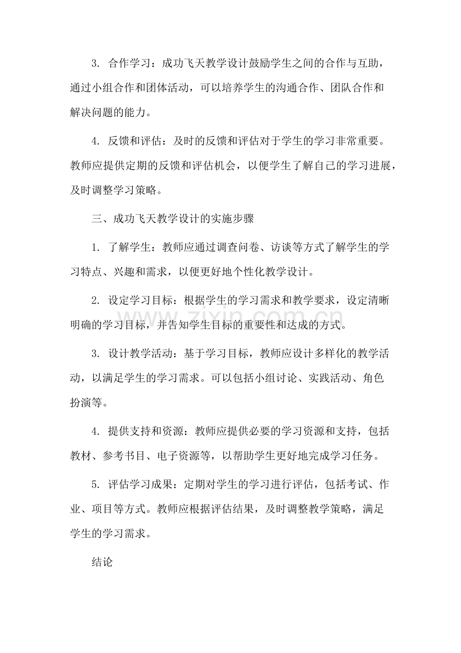 成功飞天教学设计.docx_第2页