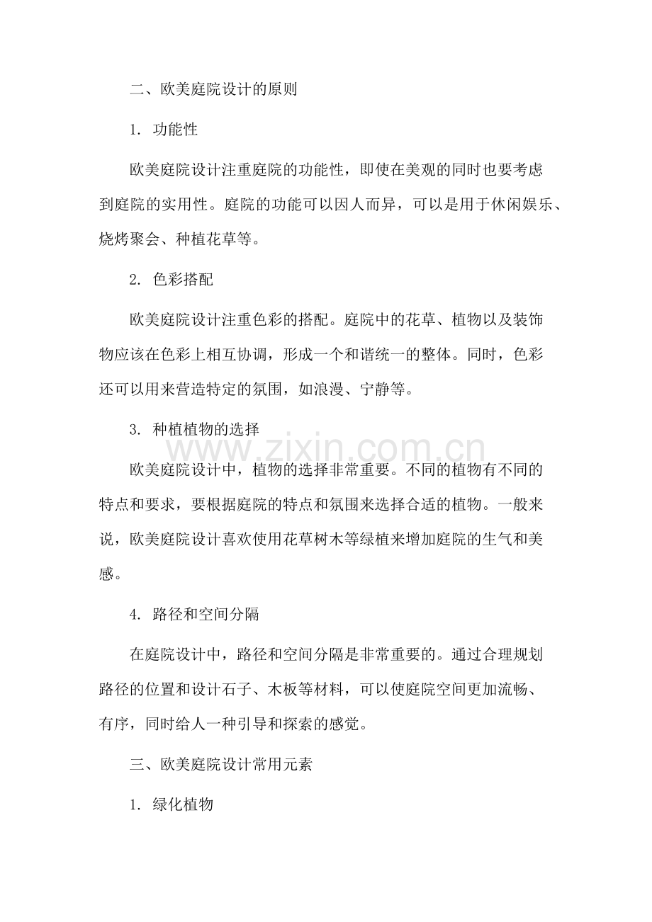 欧美庭院设计教学.docx_第2页