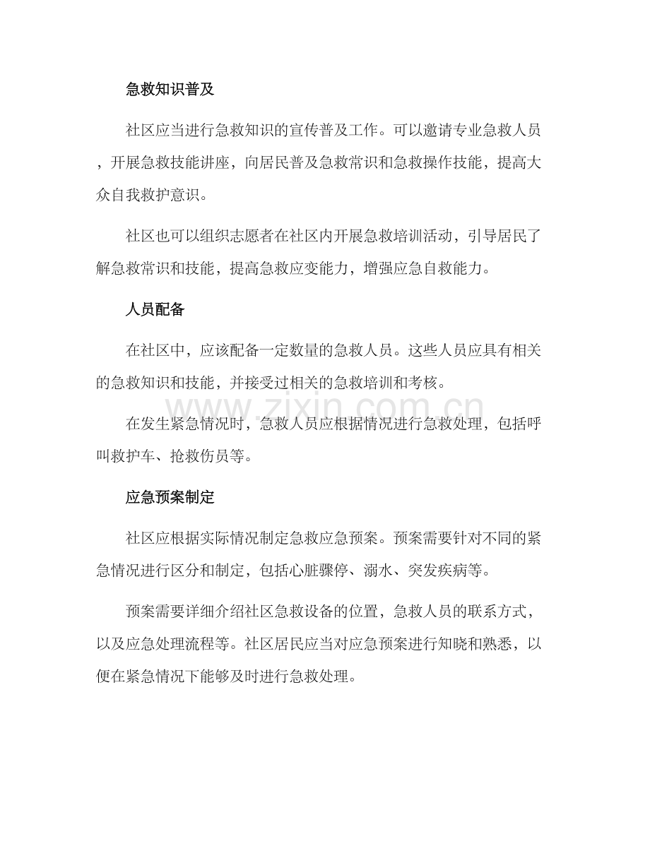 社区急救设计方案.docx_第2页