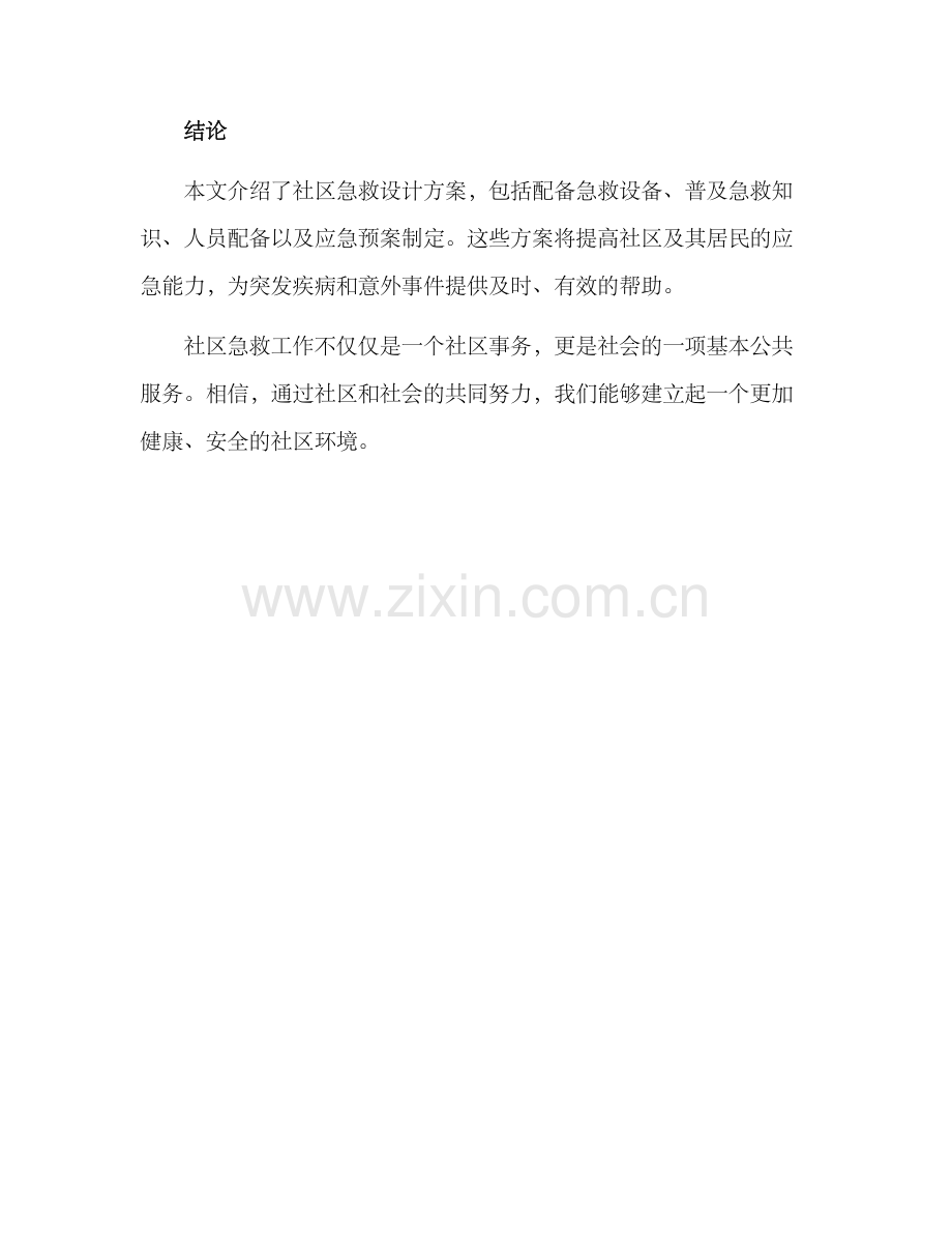 社区急救设计方案.docx_第3页