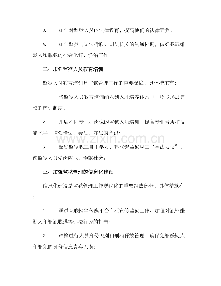 清廉监狱实施方案.docx_第2页