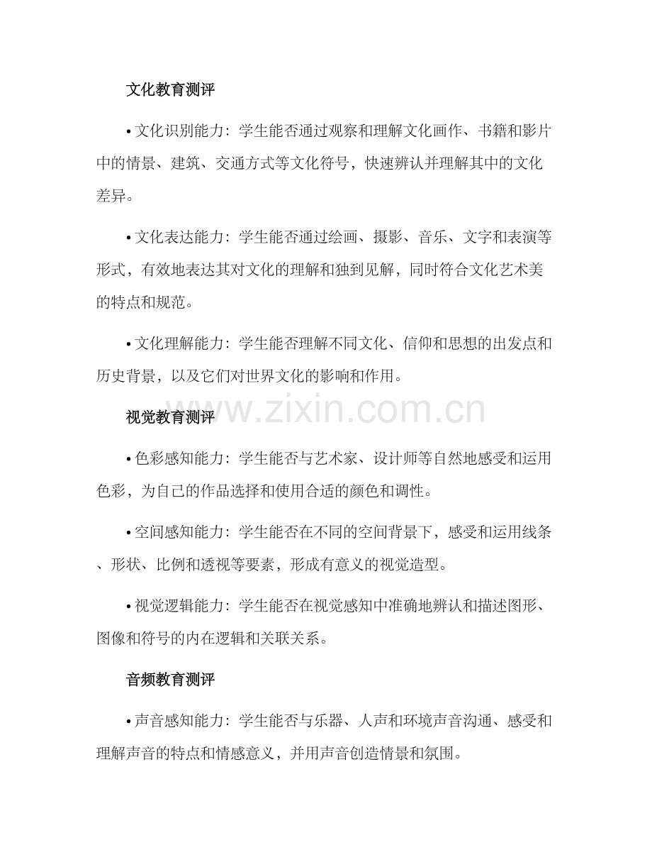 美育教学测评方案.docx_第2页