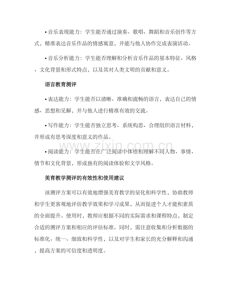 美育教学测评方案.docx_第3页