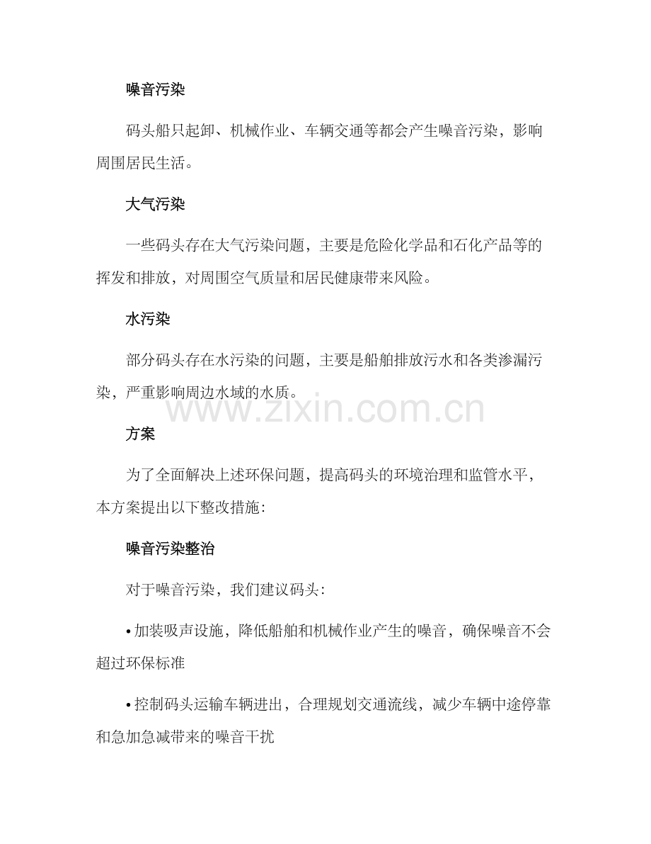 码头环保整改方案.docx_第2页