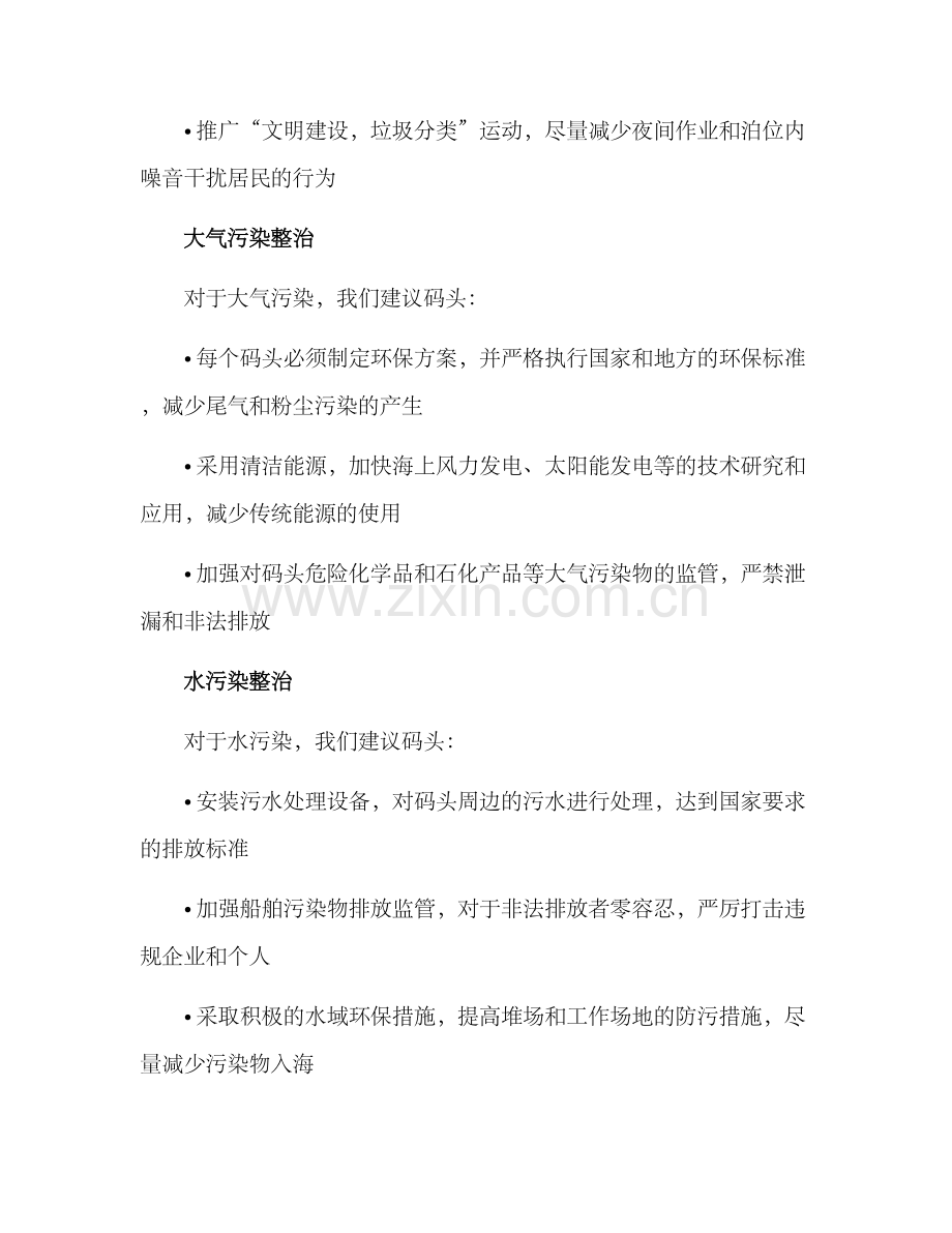 码头环保整改方案.docx_第3页