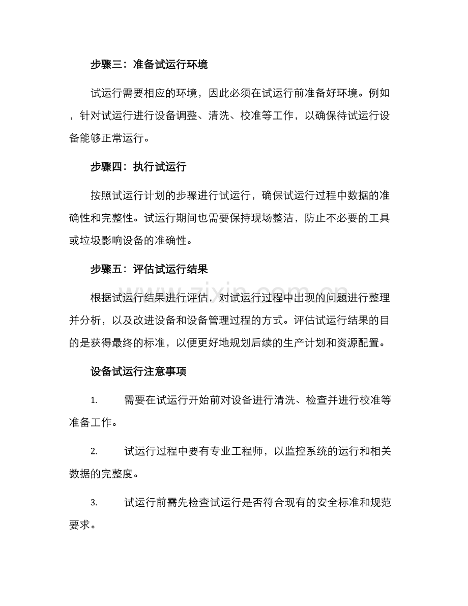 设备试运行方案.docx_第2页