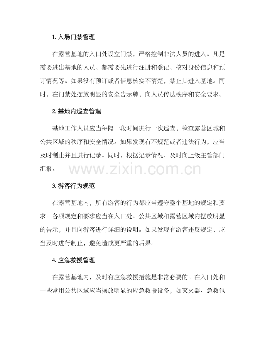 露营基地人员管理方案.docx_第2页