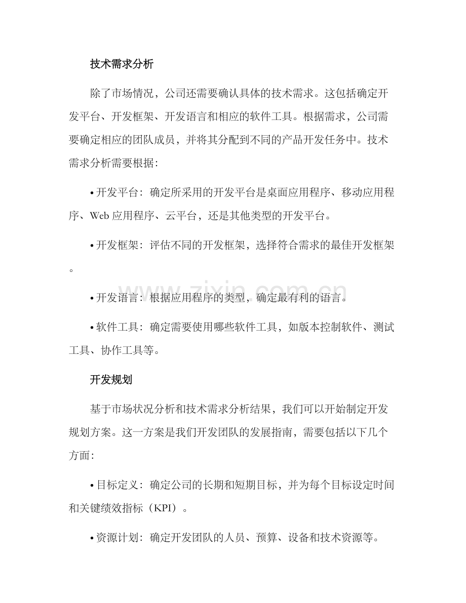 开发规划方案.docx_第2页