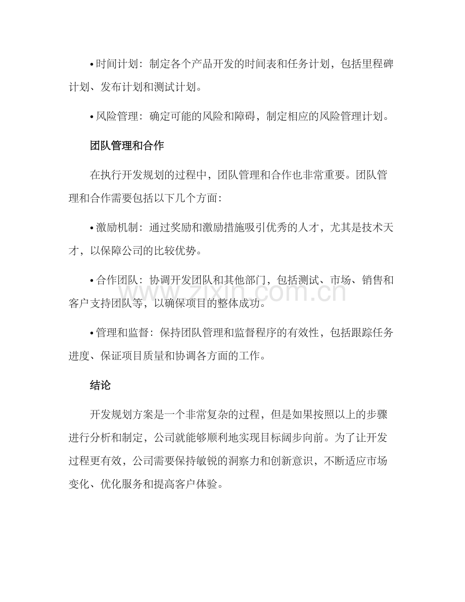 开发规划方案.docx_第3页