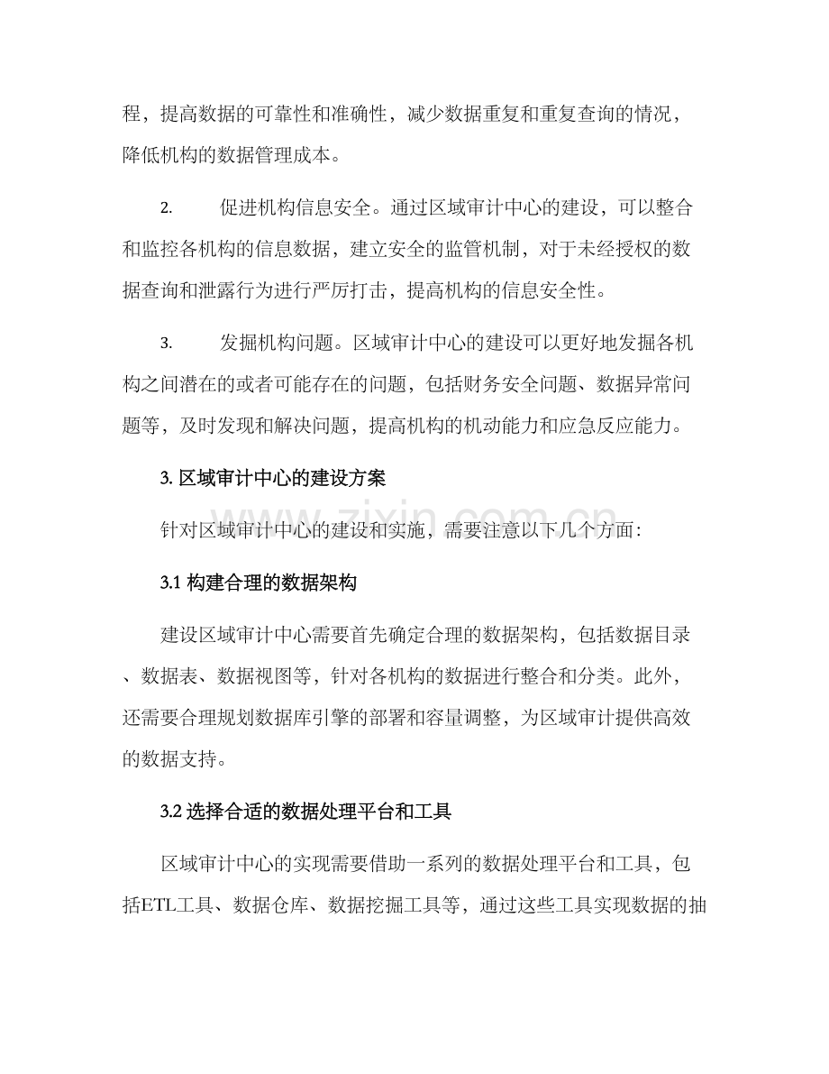 区域审计中心构建方案.docx_第2页