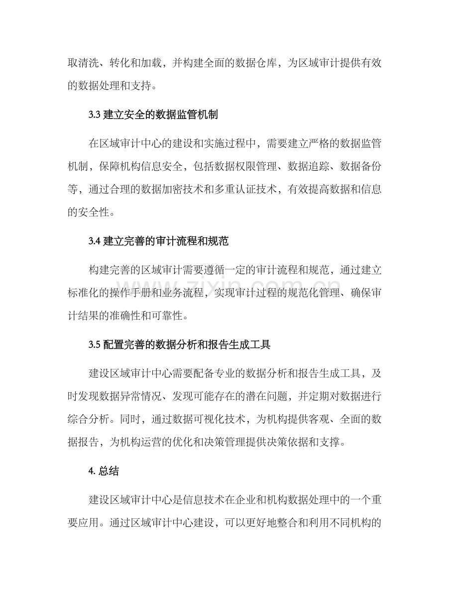 区域审计中心构建方案.docx_第3页