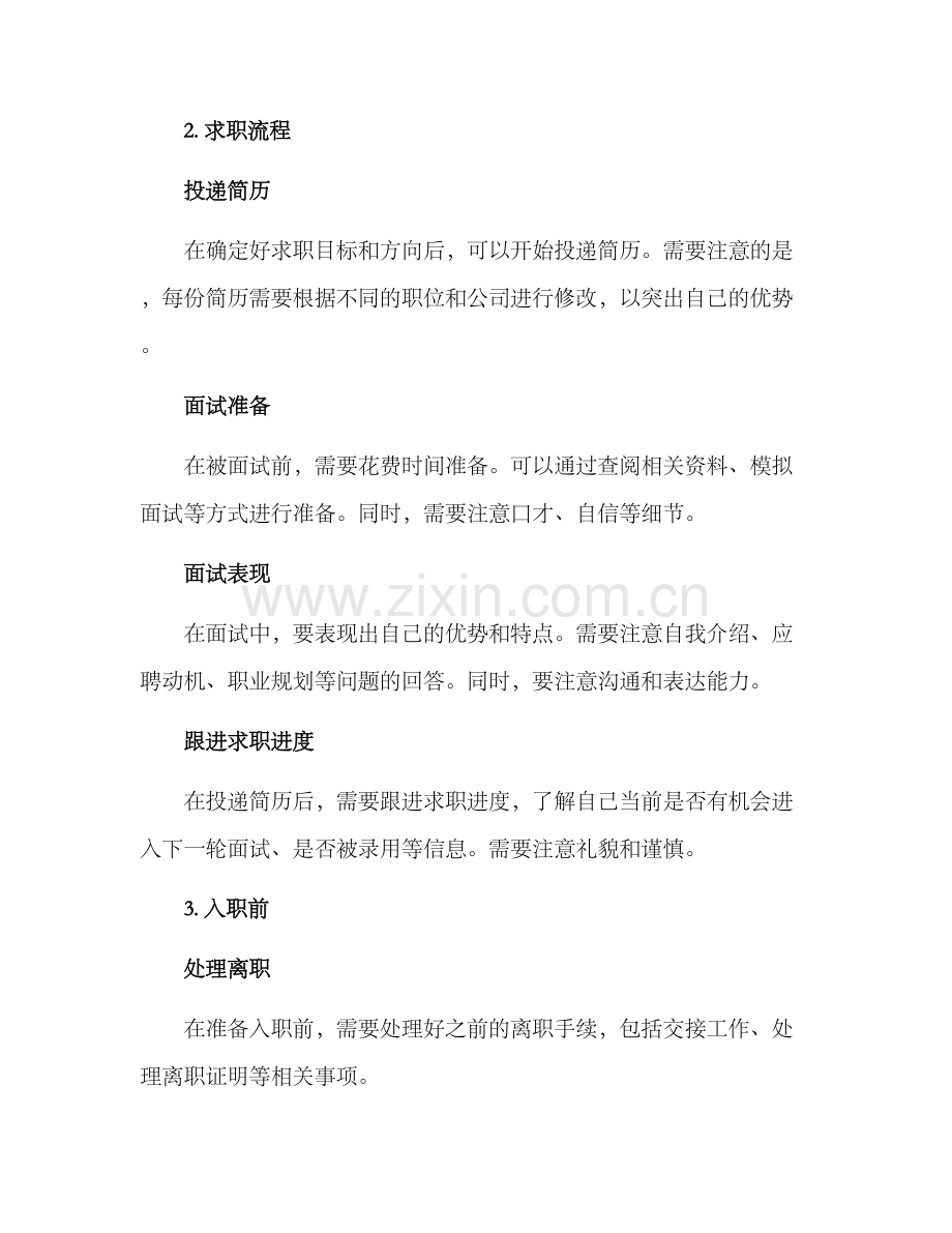 求职入职方案.docx_第2页