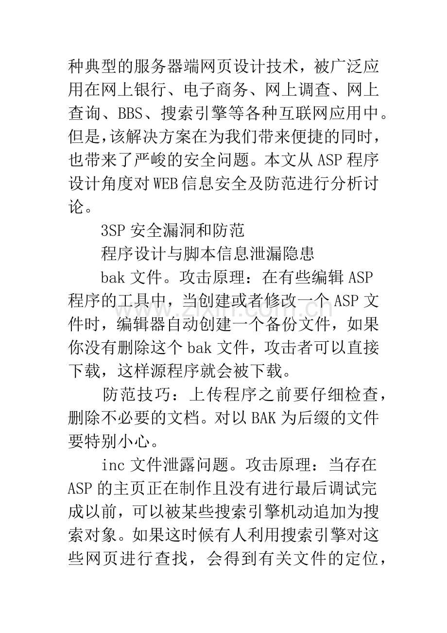 ASP网站设计安全性管理.docx_第2页