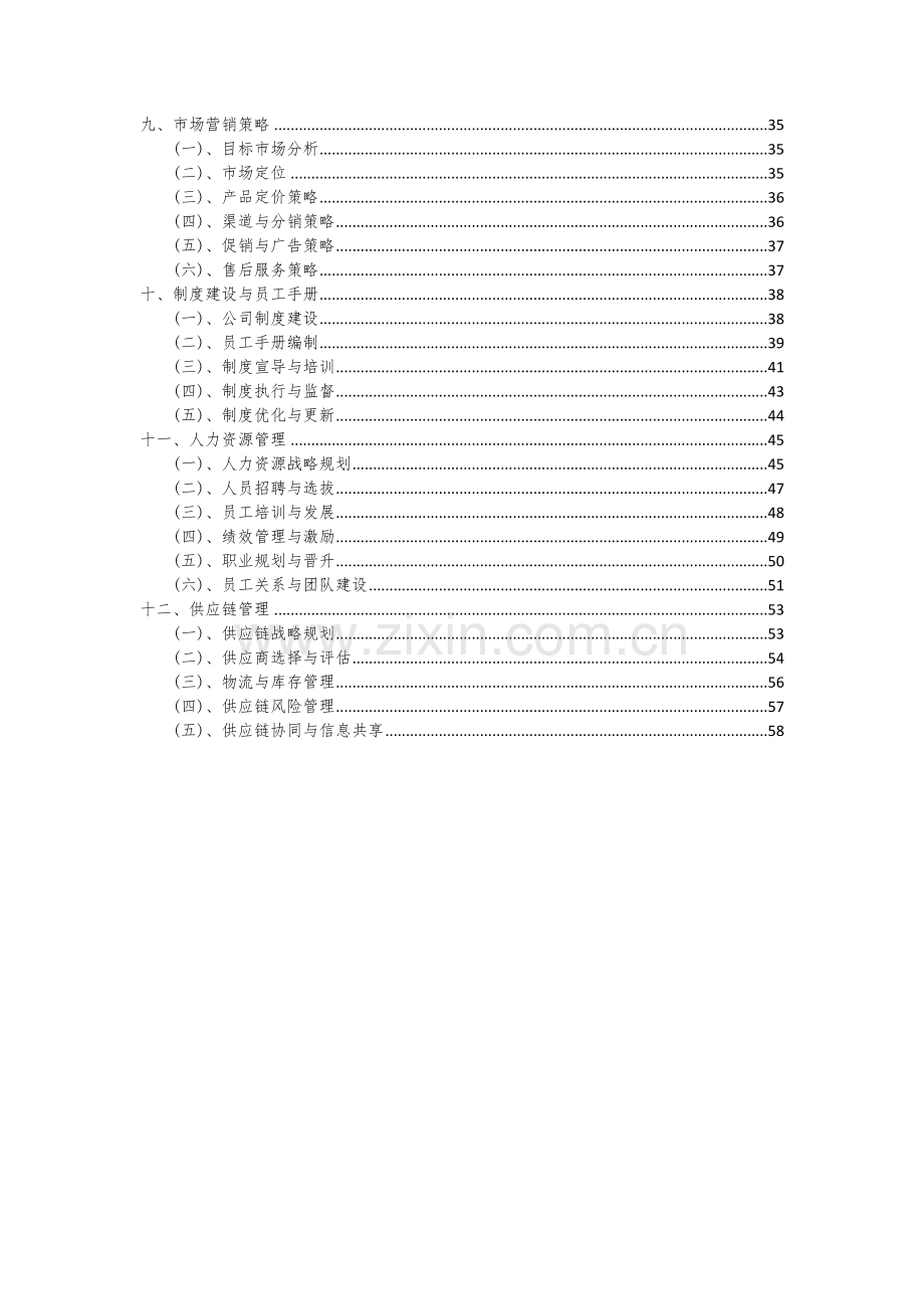 2024年翻斗车项目可行性分析报告.docx_第3页