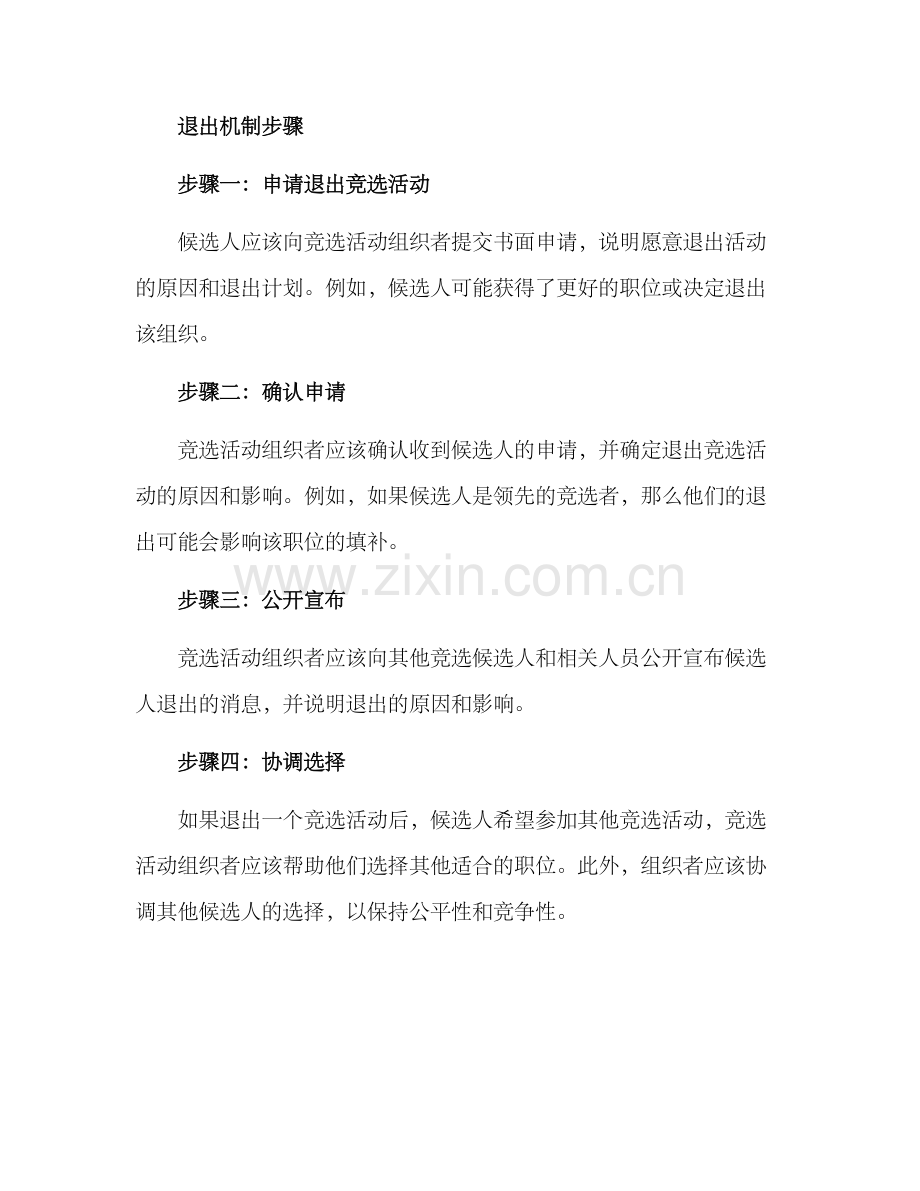 竞聘退出机制方案.docx_第2页