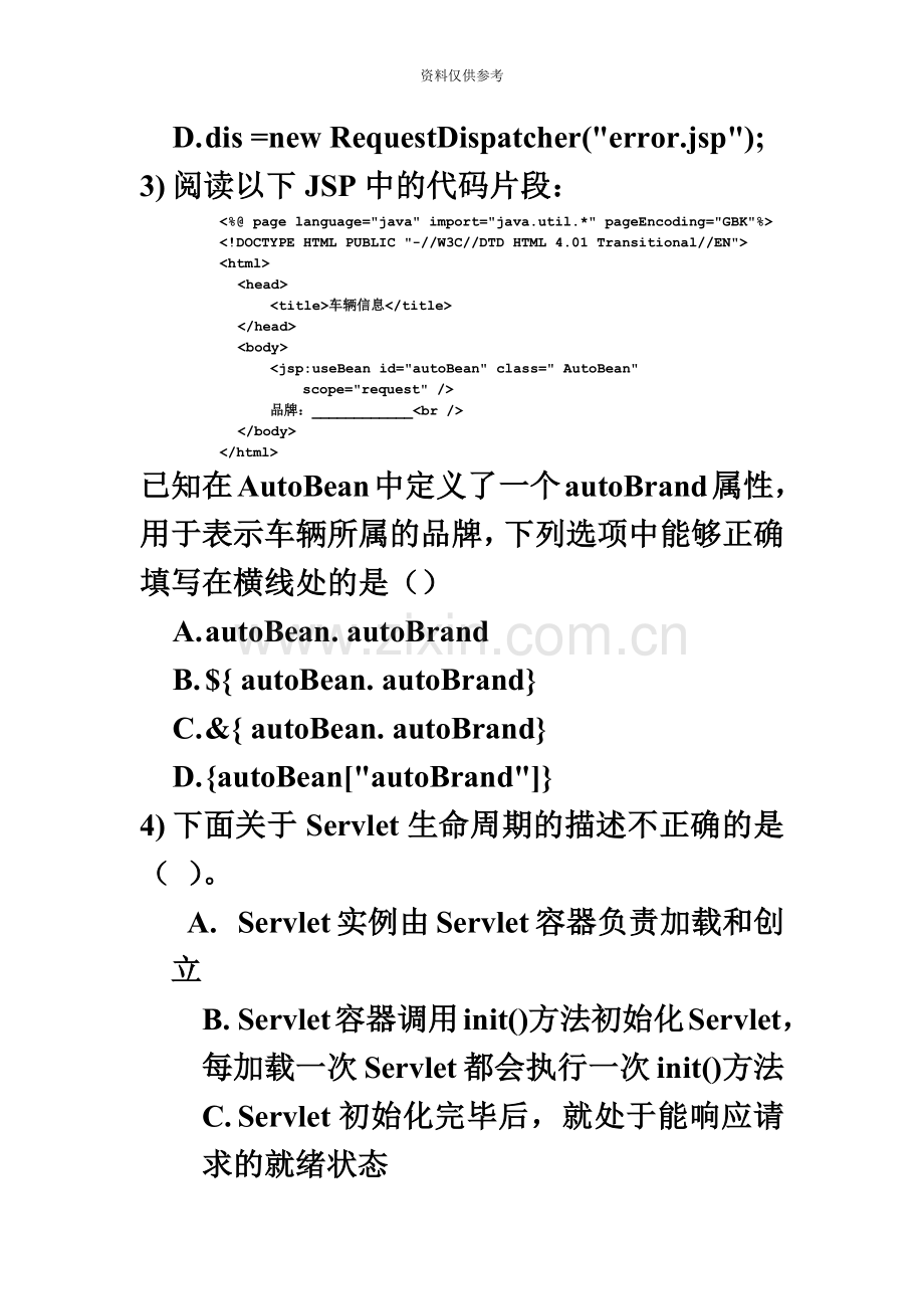 JSP内部测试笔试题和答案.doc_第3页