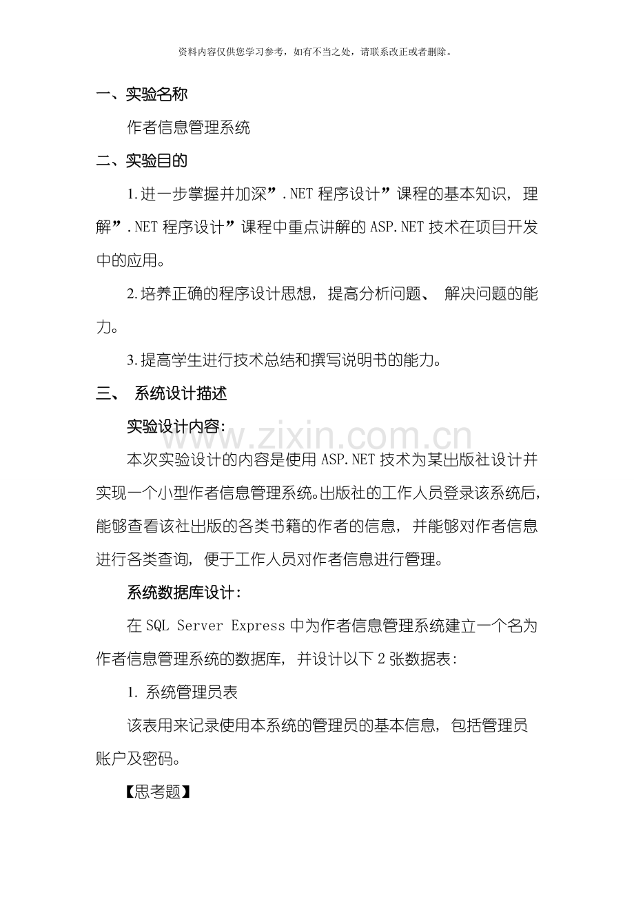 NET程序设计课程设计报告样本.doc_第2页