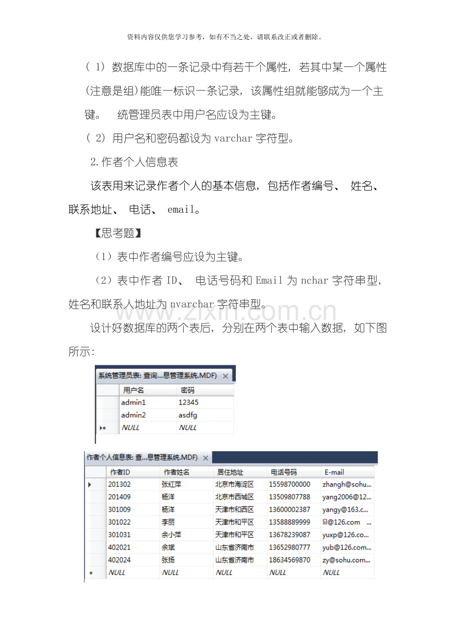 NET程序设计课程设计报告样本.doc_第3页