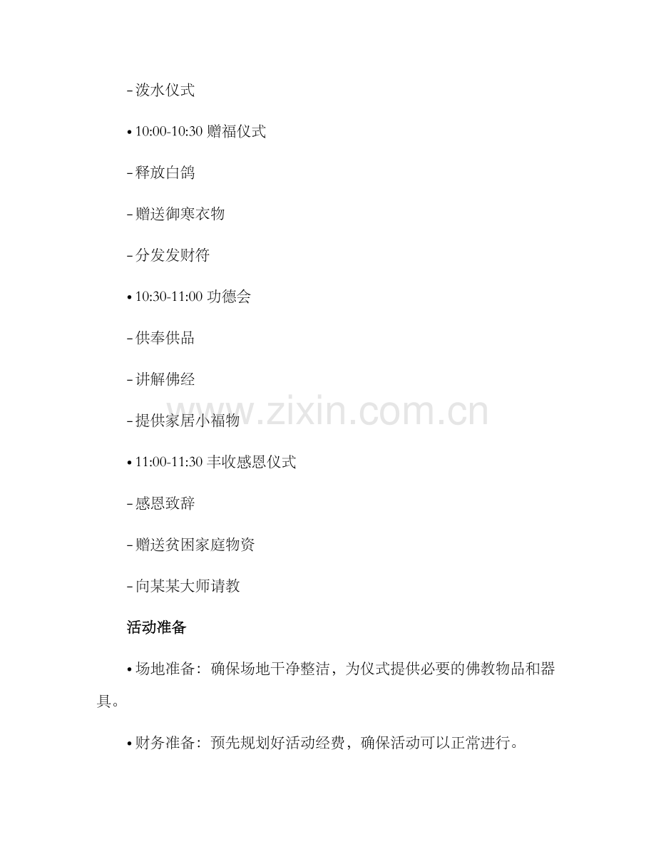 开光仪式活动方案.docx_第2页