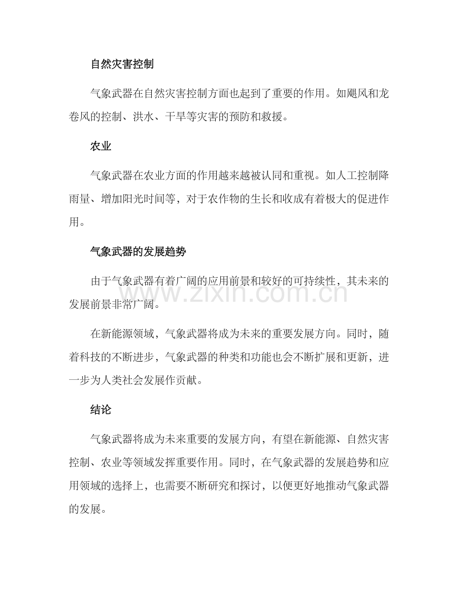 气象武器调研方案.docx_第3页