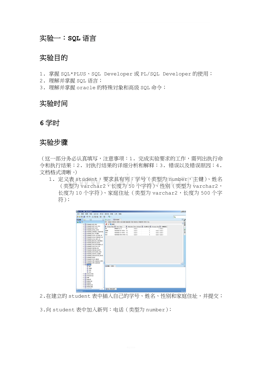 Oracle数据库实验报告.doc_第2页