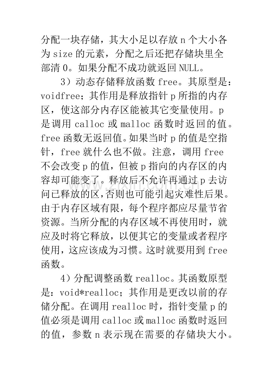 C语言动态存储.docx_第2页